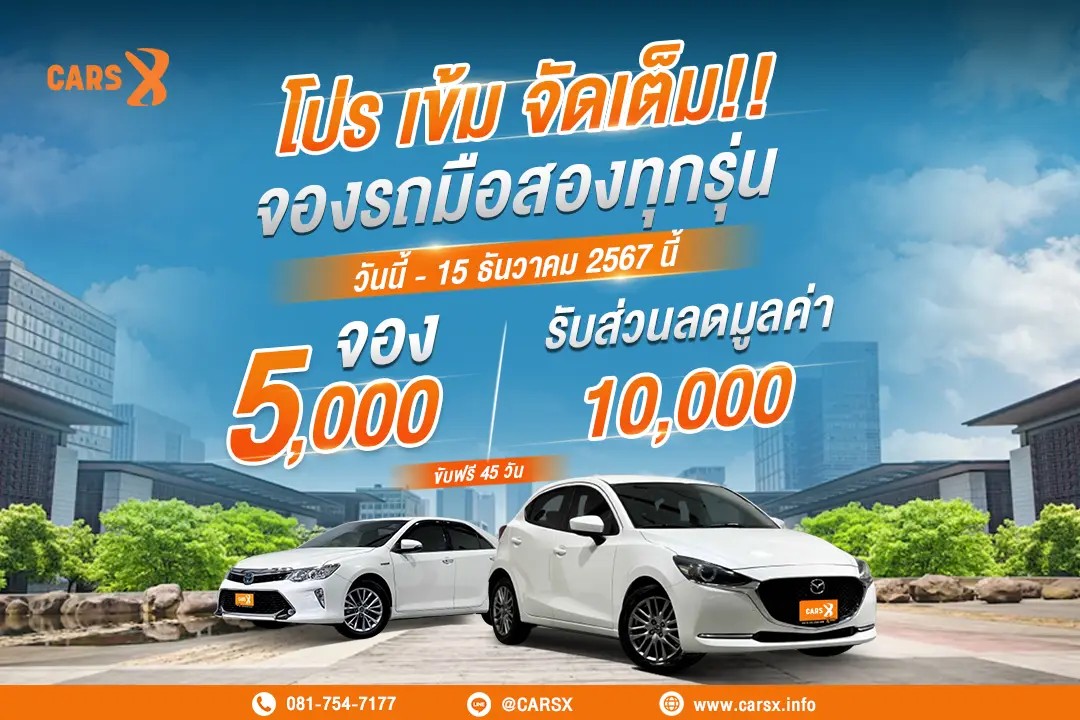 🚗✨ โปรสุดพิเศษ จองรถกับเราเพียง 5,000 บาท รับส่วนลดทันที 10,000 บาท✨🚗