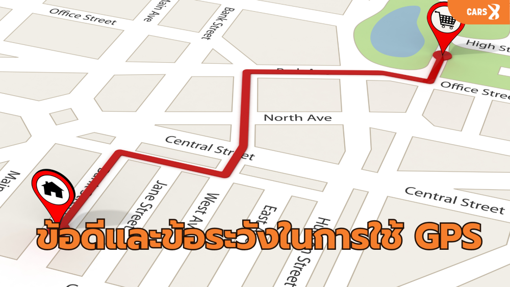 ข้อดีและข้อระวังในการใช้ GPS