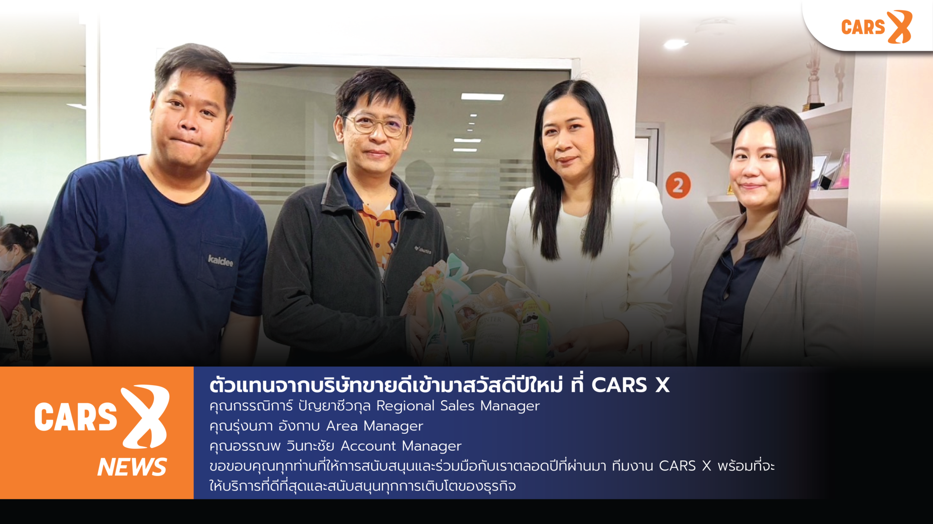 ตัวแทนจากบริษัทขายดีเข้ามาสวัสดีปีใหม่ ที่ CARS X 🎉🧡