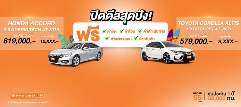 ปิดดีลสุดปัง mobile