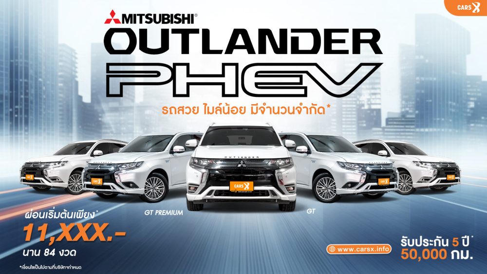 รีวิว MITSUBISHI OUTLANDER PHEV