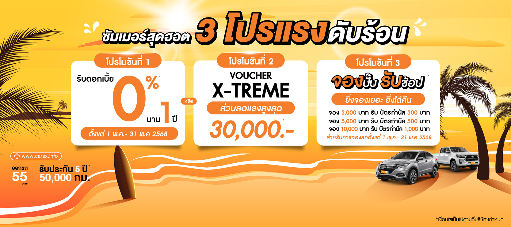 จัดหนัก 3 โปรโมชั่น สุดพิเศษ mobile