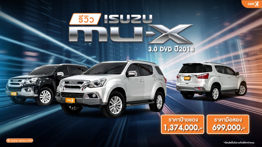 Isuzu MU-X 3.0 DVD 2018
