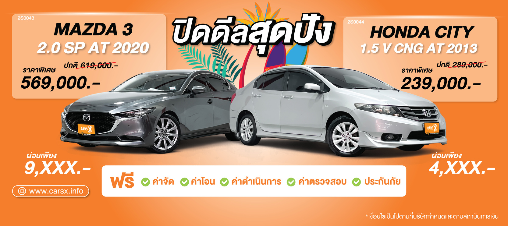 ปิดดีลสุดปัง mobile