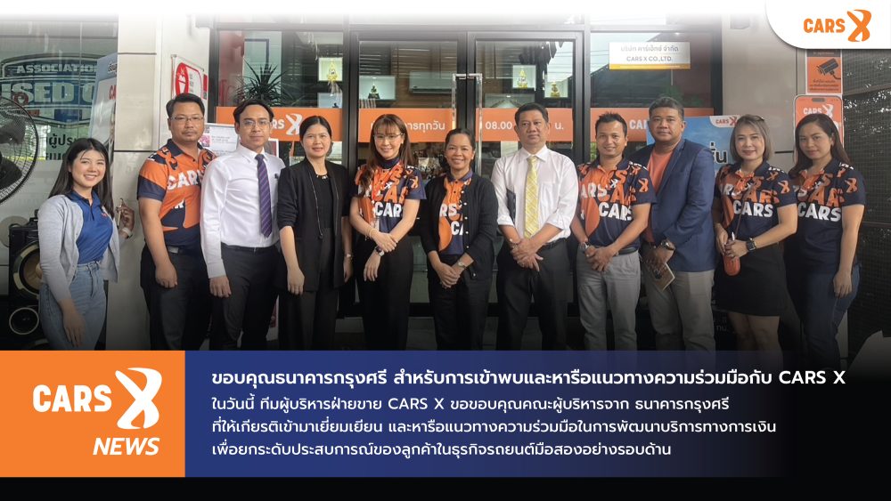 ธนาคารกรุงศรี เข้าพบและหารือแนวทางความร่วมมือกับ CARSX