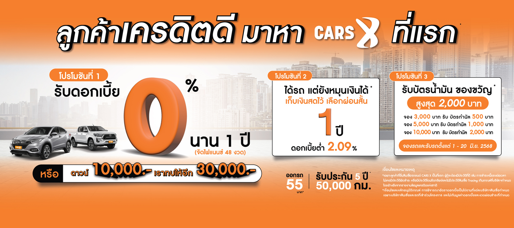 จัดหนัก 3 โปรโมชั่น สุดพิเศษ mobile