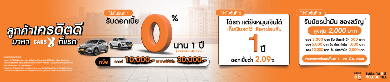 จัดหนัก 3 โปรโมชั่น สุดพิเศษ desktop