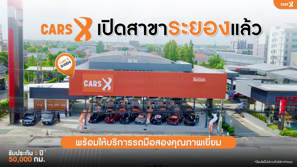 CARSX เปิดสาขาระยองแล้ว