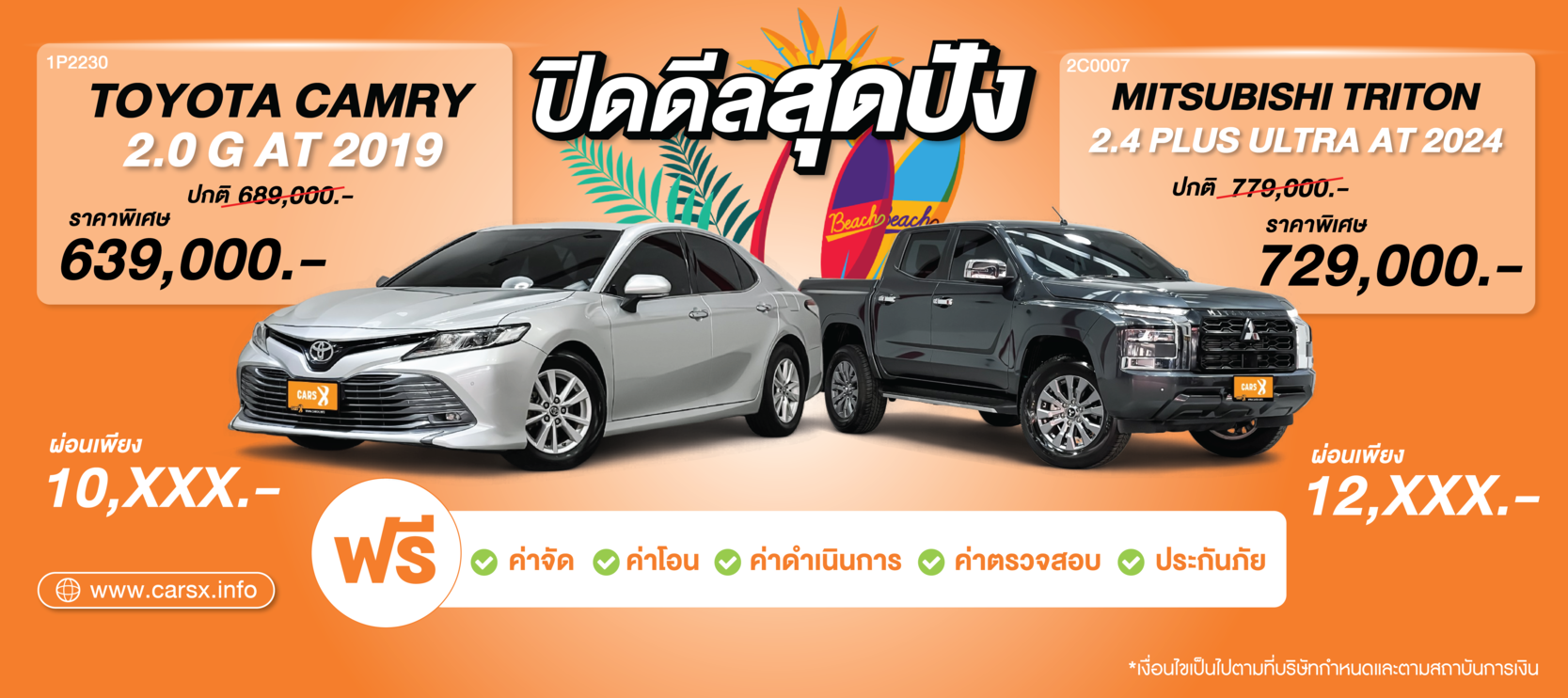 ปิดดีลสุดปัง mobile